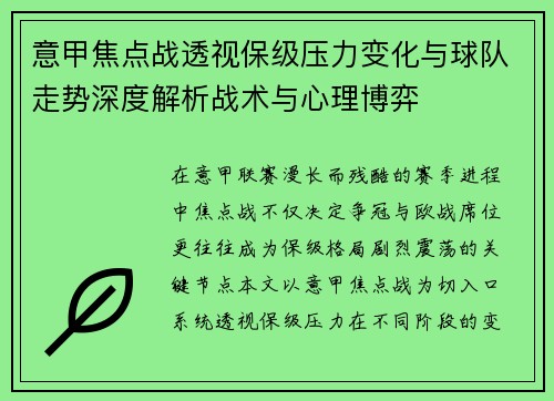 意甲焦点战透视保级压力变化与球队走势深度解析战术与心理博弈