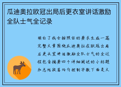 瓜迪奥拉欧冠出局后更衣室讲话激励全队士气全记录