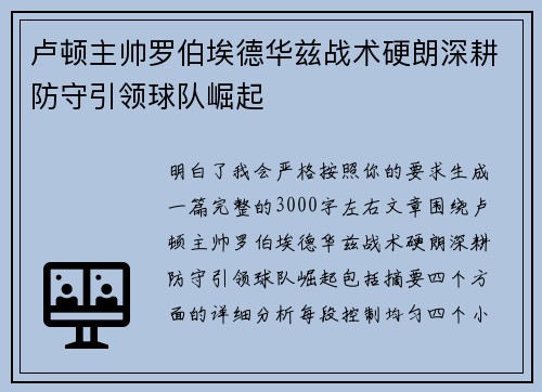 卢顿主帅罗伯埃德华兹战术硬朗深耕防守引领球队崛起