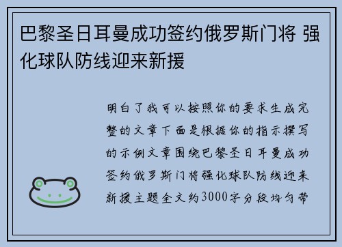 巴黎圣日耳曼成功签约俄罗斯门将 强化球队防线迎来新援